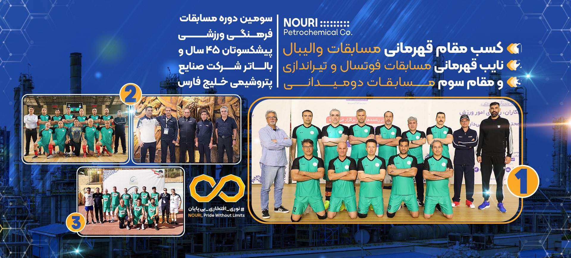 نائب قهرمانی پیشکسوتان