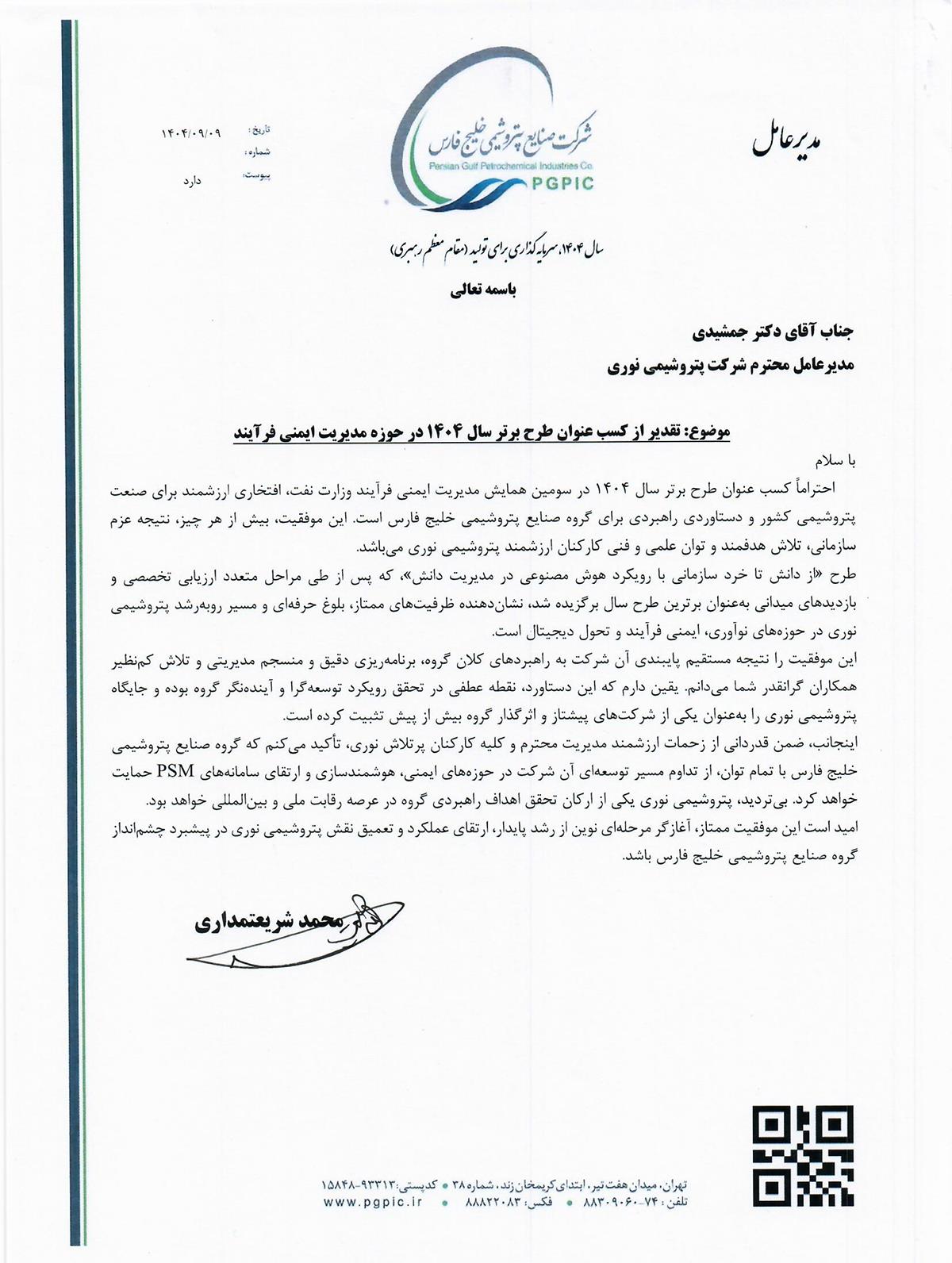 لوح ایمنی فرایند 1404