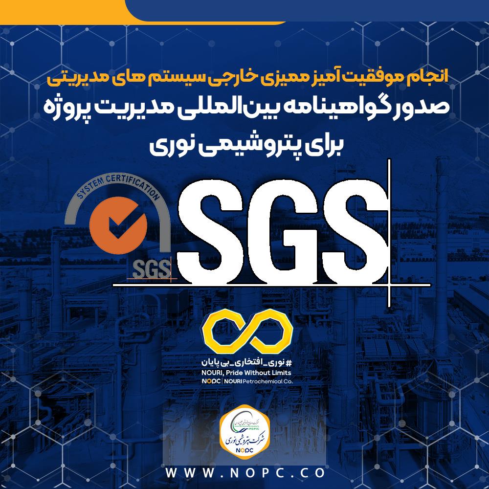 صدور گواهینامه بین‌المللی مدیریت پروژه برای پتروشیمی نوری