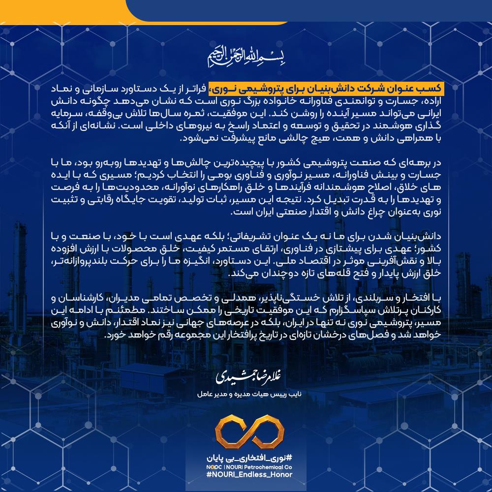 پیام دکتر برای کسب عنوان شرکت دانش بنیان