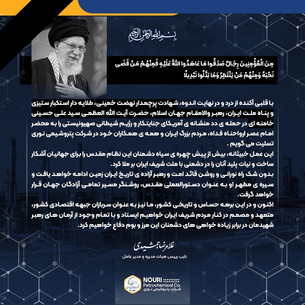پیام شهادت رهبری