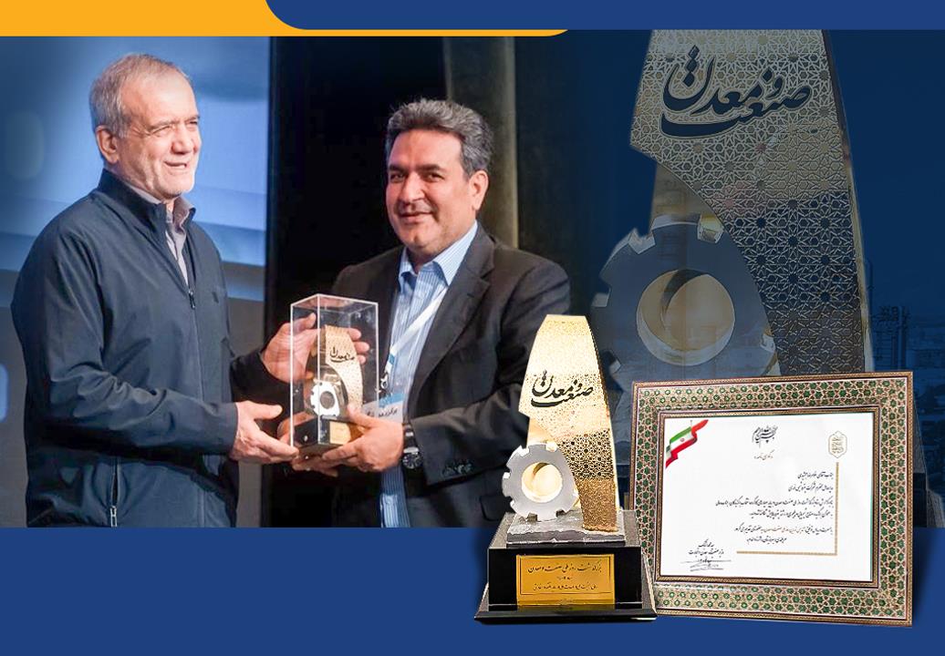 تقدیر ریاست جمهور صنعت و معدن