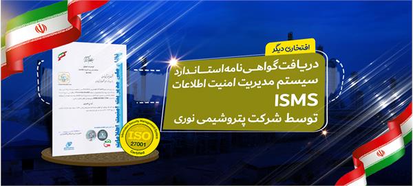 دریافت ایزو 27001