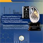 The Crystal Statue of the National Organizational Excellence Award was given to Nouri Petrochemical Company.