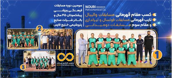 نائب قهرمانی پیشکسوتان