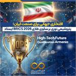 افتخاری جهانی برای صنعت ایران؛ پتروشیمی نوری بر سکوی طلای BRICS 2026 ایستاد