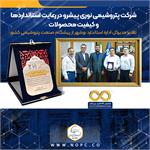 پتروشیمی نوری پیشرو در رعایت استانداردها و کیفیت محصولات