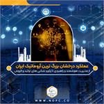 عملکرد درخشان بزرگ ترین آروماتیک ایران/از مدیریت هوشمند و راهبردی تا رکورد شکنی های تولید و فروش